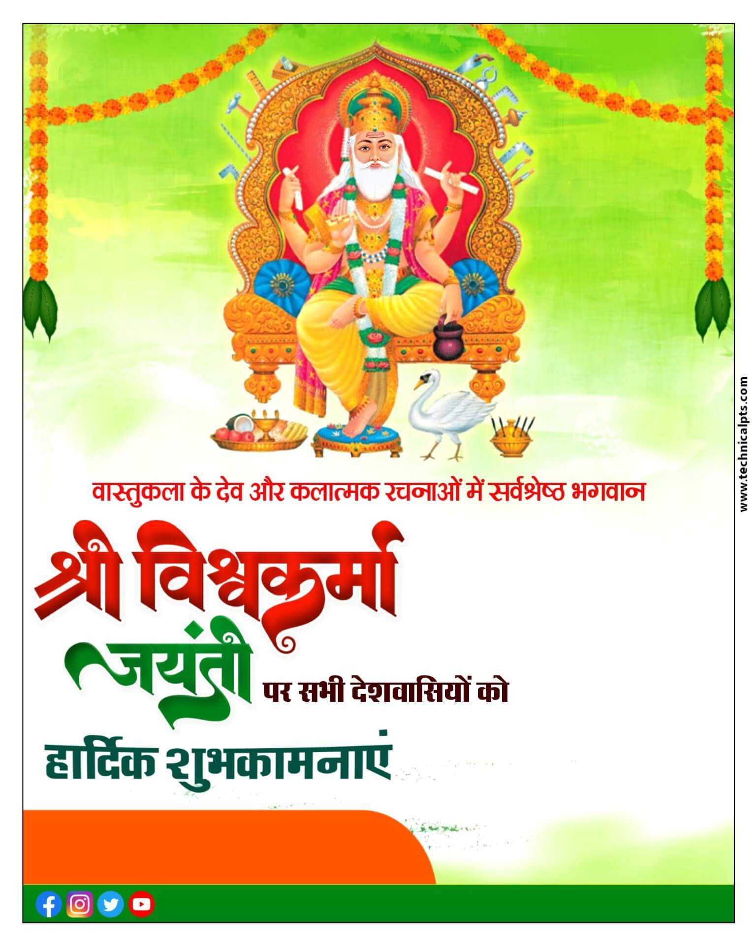 Vishwakarma puja poster banae mobile se | Vishwakarma Jayanti ka poster Kaise banaen| Vishwakarma puja poster PlP file download